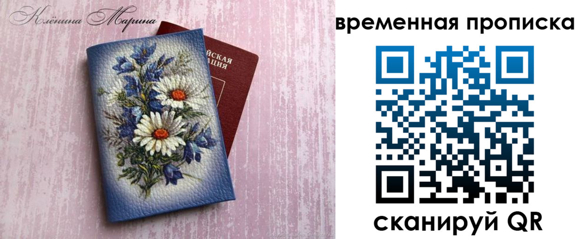 временная регистрация для всех в Новосибирске