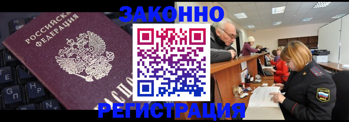 прописка иностранных граждан в Новосибирске