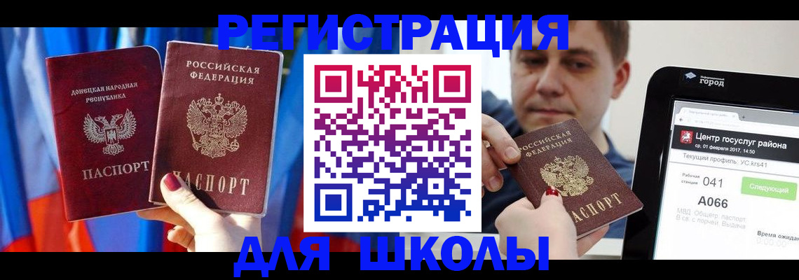 прописка законно в Новосибирске