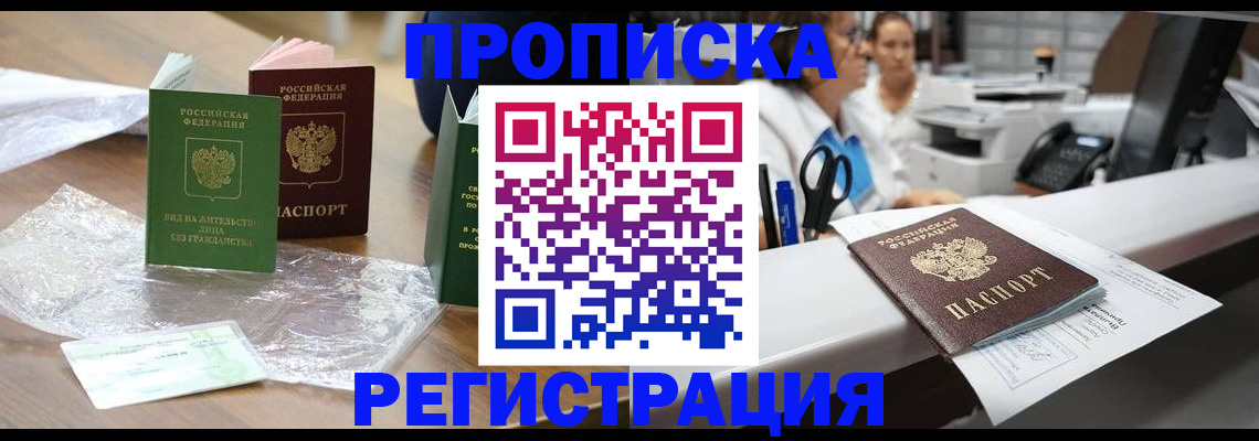 пропишу в квартире в Новосибирске