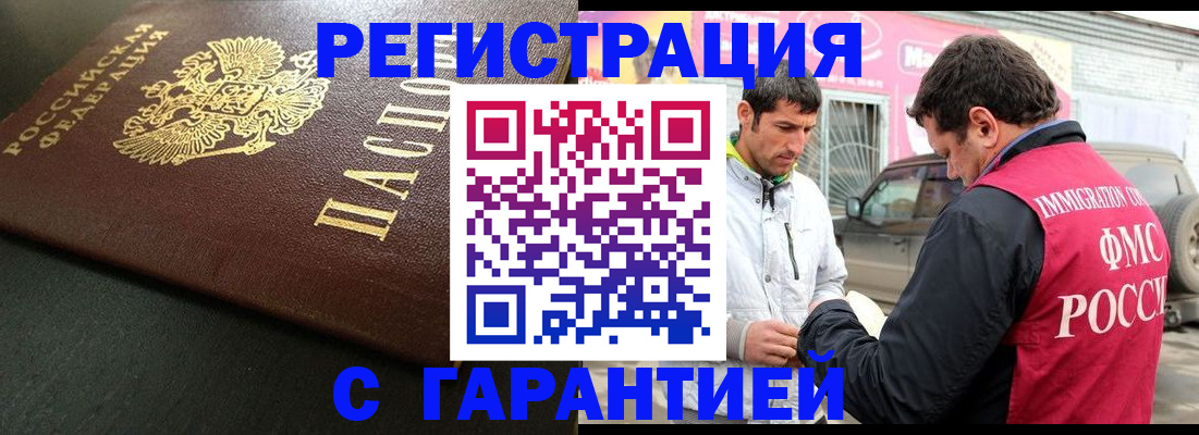прописка иностранных граждан в Новосибирске