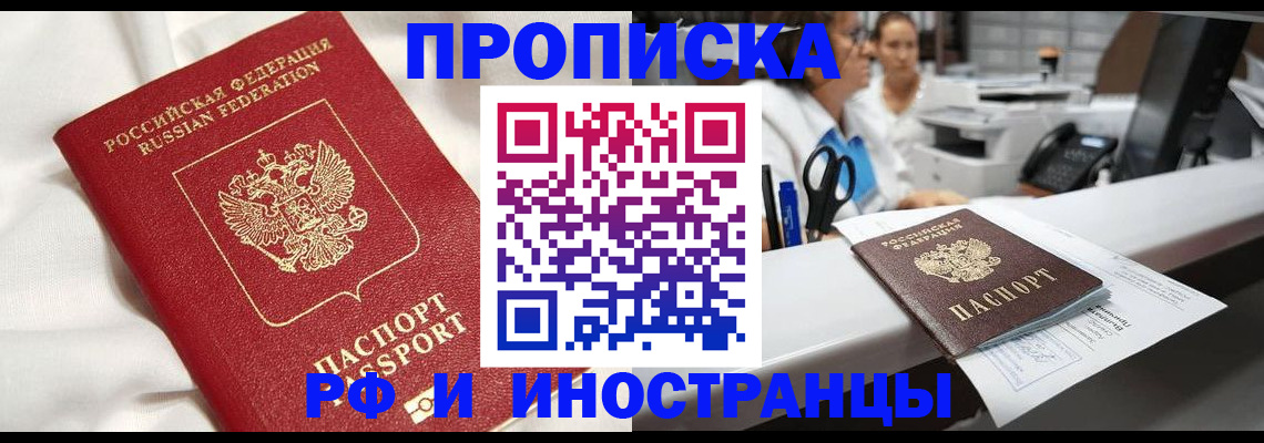 временная регистрация 2025 в Новосибирске