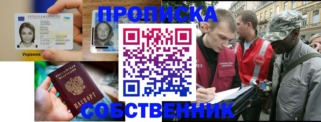где прописаться в Новосибирске